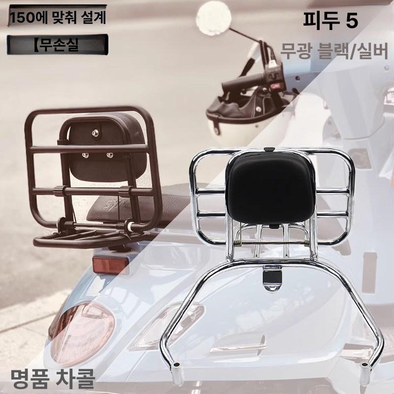베스파 등받이 GTS300 손잡이 튜닝 브라켓 텐덤바 Fiddle DX158 블랙 브라운등받이 - 상세 이미지 2