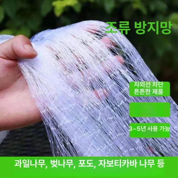 강력추천 텃밭 식물그물망 새망 블루베리새망 조류망 참새 그물망 2m 길이 10m 2.5새로운메시소재 2m 길이 10m 2.5새로운메시소재 - 상품 이미지