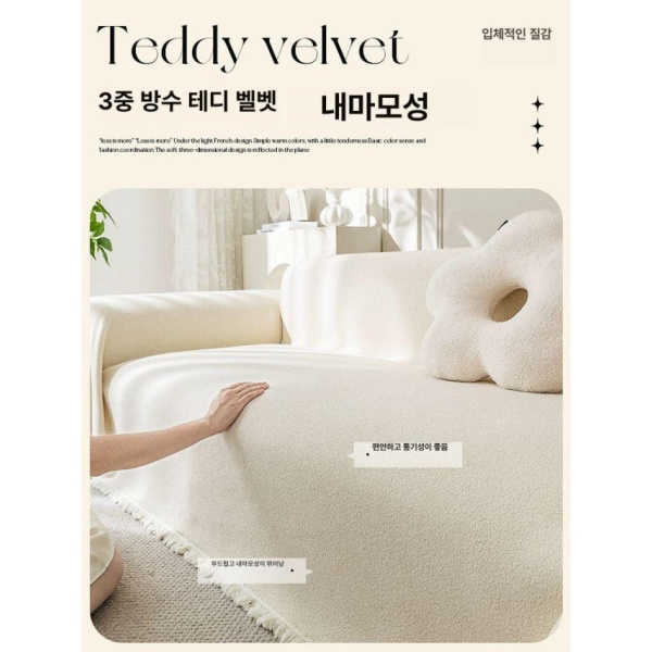 프리미엄 여름 방수 소파 커버 쇼파커버 쇼파패드 소파패드 무지 소파커버-밀키화이트 무지 방수 소파커버-밀키화이트 90x90 발판 커버 적합 - 상세 이미지 2
