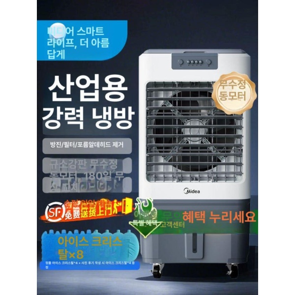 강력 산업용냉풍기 에어쿨러 공업용 이동식 미니 냉풍기 라이트그레이 0.99m /30L 수조 가정용 우선 라이트그레이 0.99m /30L 수조 가 - 상품 이미지