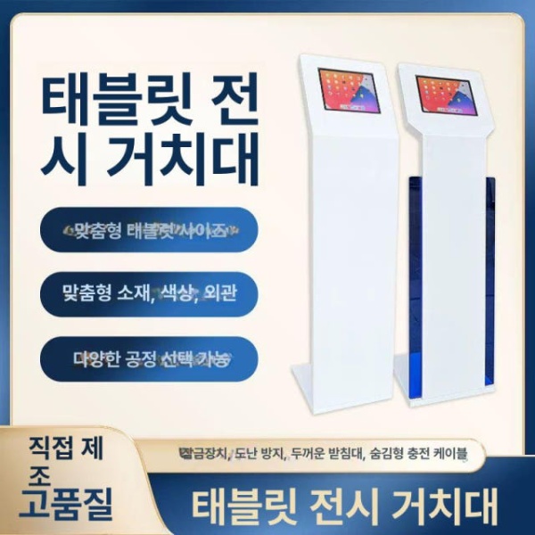 프리미엄 키오스크 거치대 태블릿 예약 높이조절 업소용 무인매장 기타 스타일 및 사이즈 주문은 문의 - 상품 이미지