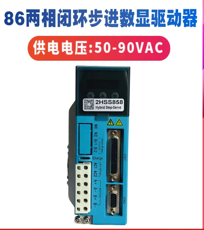 폐루프 스텝퍼 모터 디지털 드라이버 목공 기계 컨트롤러 2HSS858