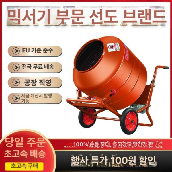 강력 시멘트 믹싱 두꺼운 공업용 액상 교반기 미니레미콘 블렌더 220v 싱글 모터 - 상품 이미지