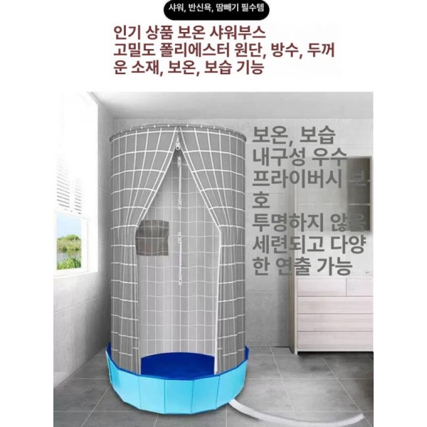 현장용 간이 샤워장 샤워 건설현장 방수 조립식부스 티핑포인트 회색 체크 무늬 욕조 커버 100cm 후드높이2m - 상세 이미지 4