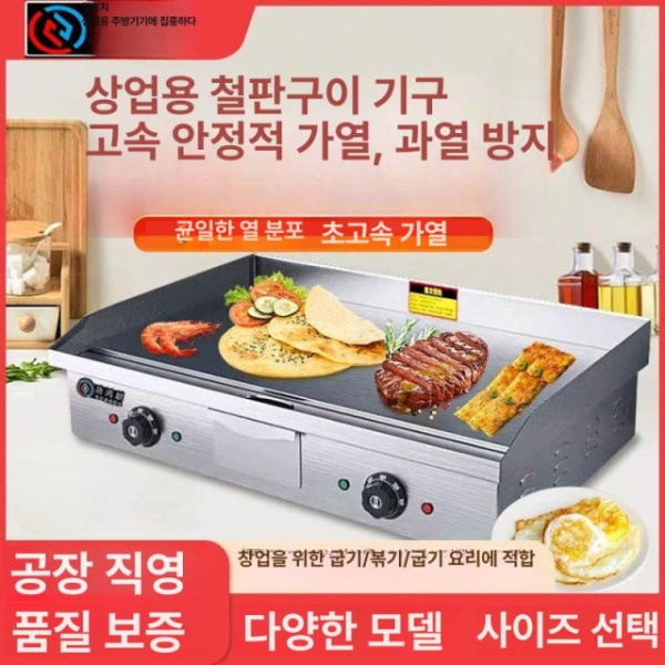 전문가용 대형 전기 그리들 업소용 구이판 부침기 인스템 호떡 미니 풀 평평한 전기 그릴 단일 온도 - 상품 이미지