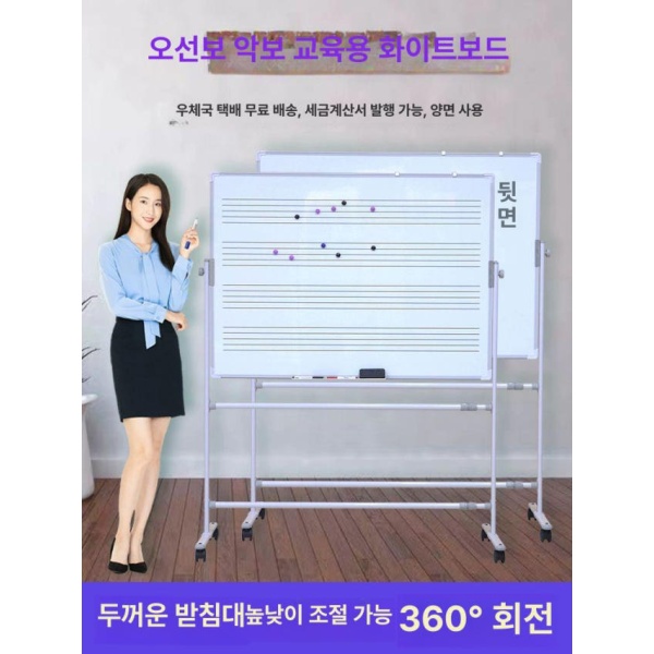 전문가용 이동식 오선 화이트보드 악보 건반 양면칠판 백판 붙이는 45x60cm 표준 화이트보드+B201 - 상품 이미지