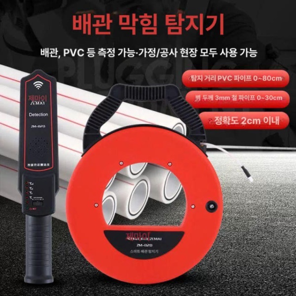 전문가용 배관탐지기 관로 배관 막힘 하수도 센서 산업용 20m 배터리형 8개 탐침 포함 A 20m 배터리형 8개 탐침 포함 A - 상품 이미지