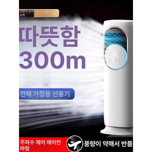 프리미엄 가정용 냉풍기 인버터냉 독일형 리모컨 포함 가열식가습기 냉온풍기 0-200평 냉방 20배 에어컨 냉풍 에너지 절약 리모컨 포함 / 0-200평 냉방 / 2 - 상세 이미지 2