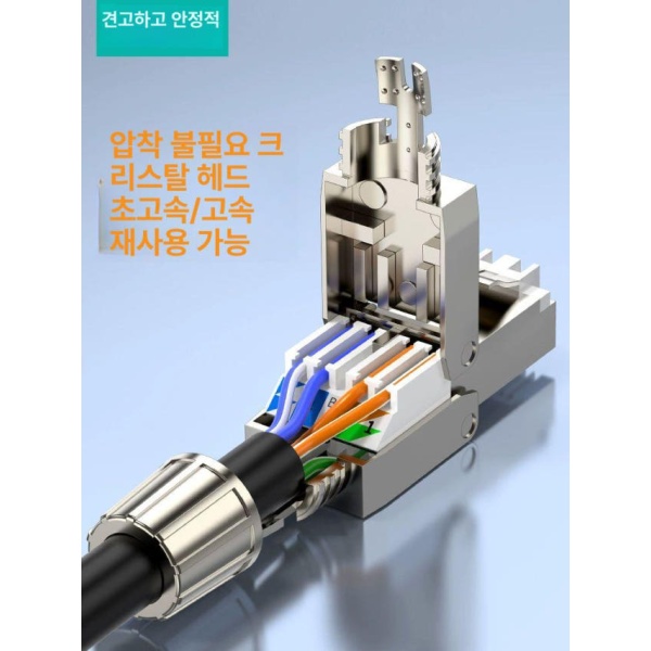 고성능 무압 랜케이블 RJ45 크리스탈 커넥터 초5종 면압 네트워크 헤드 1개 초5종 면압 크리스탈 커넥터 1개 - 상품 이미지