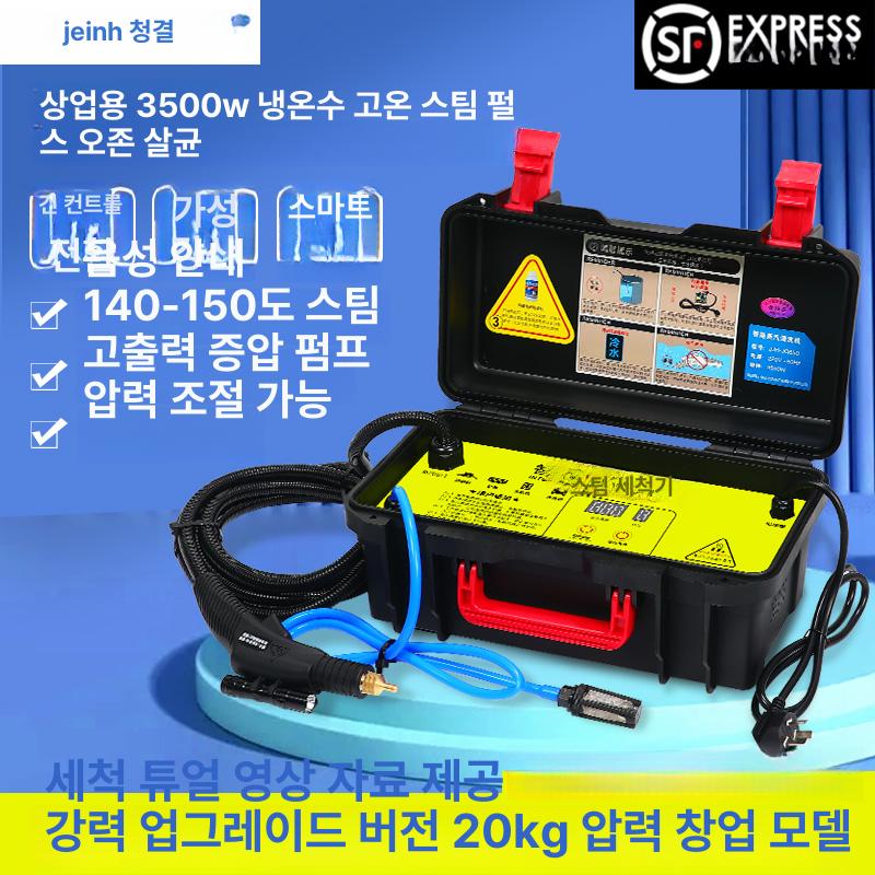 스팀 다용도 세척기 유선 스팀청소기 온수 산업용 스팀기 3500W 에어컨 - 12kg 오존 살균 - 상세 이미지 2