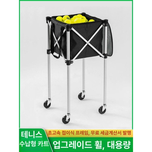 프리미엄 볼 카트 테니스용품 테니스공 테니스그립 테니스장갑 접이식 차대+테니스 가방-160개 용량 접이식 차대 - 상세 이미지 2
