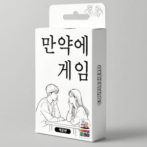 [만약에게임 커플편] 밸런스 진실 커플 연인 단체 카드 보드 질문 복불복... 실사용 후기 | 효과 있을까? - 상품 이미지 2