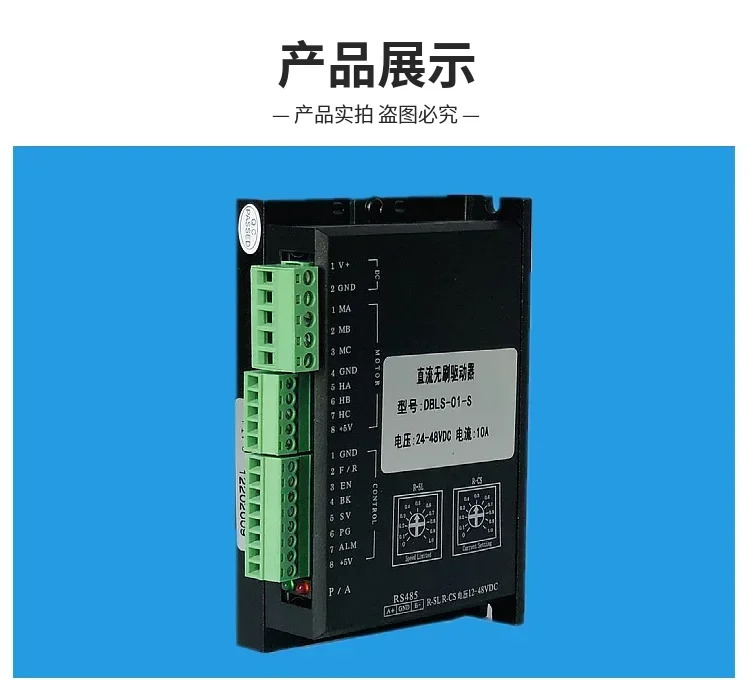 DBLS-01-S 표준 DC 브러시리스 드라이버 전압 24-48VDC 전류 10A 200W 이하모터