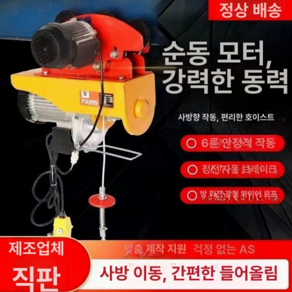 고성능 호이스트 레일 원치 플레인 리모컨 결합 로라 PA200 연체 12m 4륜 런너 포함 - 상세 이미지 2