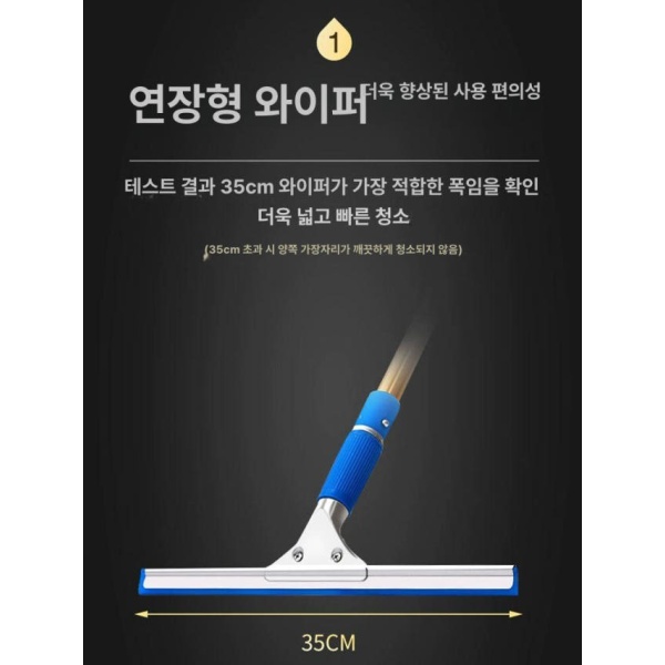 프로페셔널 고층 유리창닦이 대형 와이퍼 물기제거 외벽 세척 유리창 1.4m 9종 세트 세금계산서 무료 - 상세 이미지 3