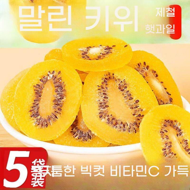 건조 키위칩 말린 과일 슬라이스 무설탕 키위 말랭이 천연 디저트 새콤달콤 간식 - 상세 이미지 5