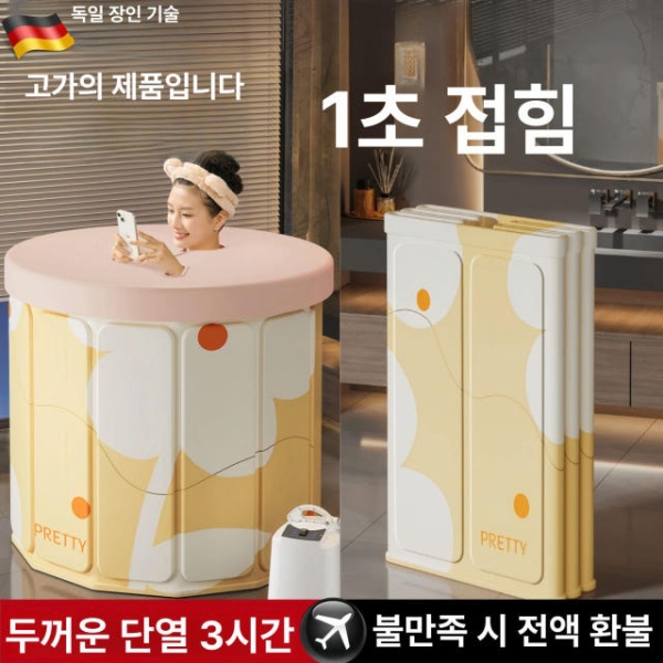 프리미엄 독일식 이동식 성인용 고급형 접이식욕조 일광황 소형-일광황 - 상세 이미지 2