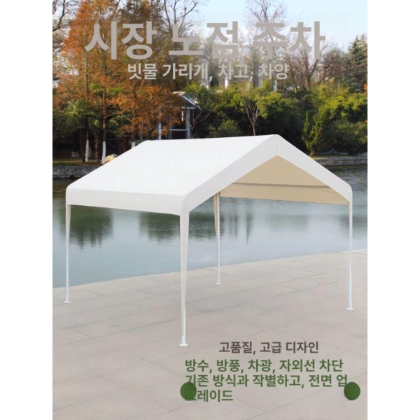 프리미엄 조립식 주차장 캐노피 야외 가정용 어닝 자동차 개방형 2x2 접이식 모델 베이지화이트 - 상품 이미지