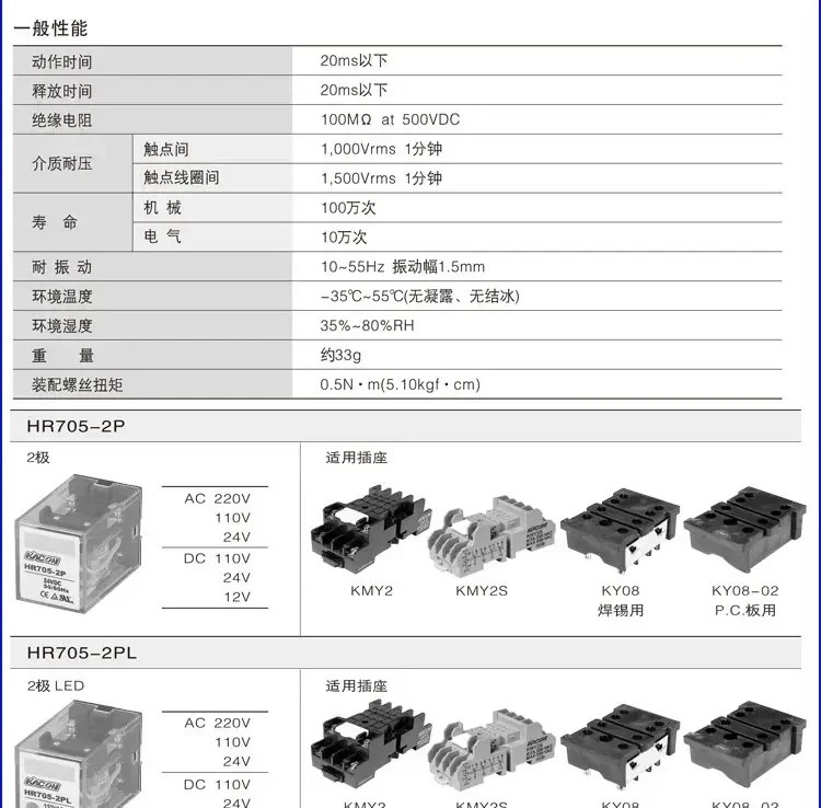 제어 릴레이 HR705-2PL 전원 실버 합금 접점 24V 220V개