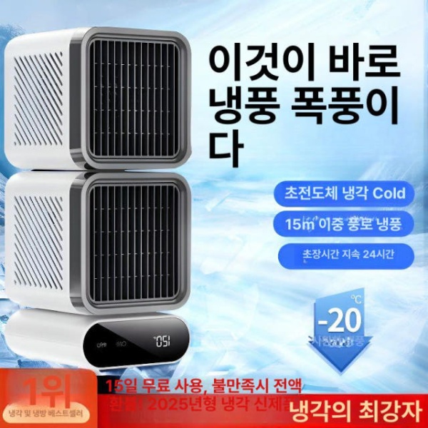 초강력 가정용 냉풍기 2025년 신형 소형 냉난방기 미니 온 스노우 화이트 냉장 16m 24시간 스노우 화이트 냉장 16m 24시간 - 상세 이미지 3
