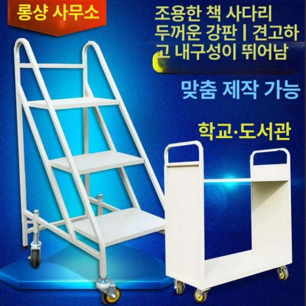 프리미엄 서점 북카트 책꽂이 정리함 바퀴 무소음 사무용 북카페 2단 책사다리/소음 방지 바퀴 - 상품 이미지