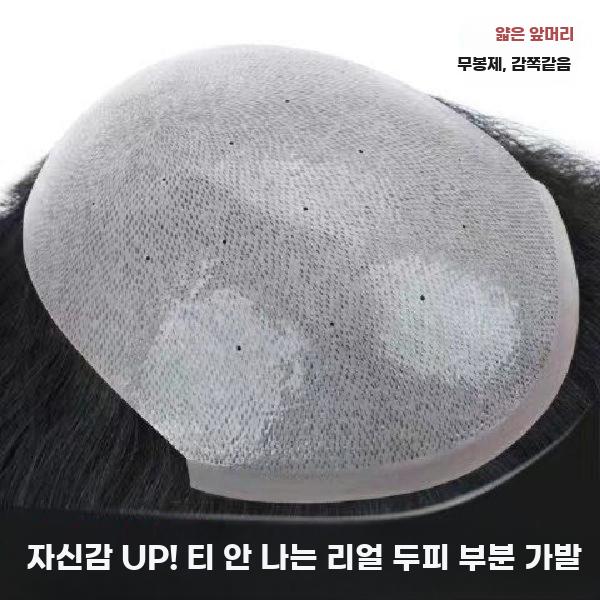 남성 인모 가발 정수리 보완용 초박형 무흔 자연스러운 - 상세 이미지 2
