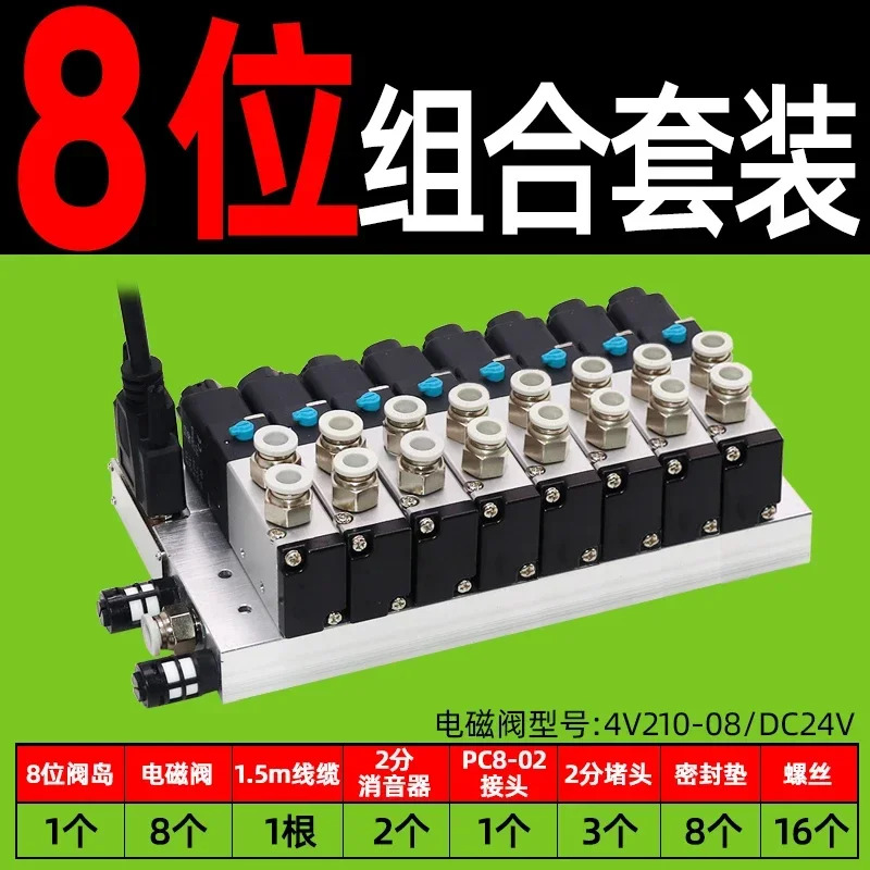 플매트 카펫 러그통합 공압 전자기 밸브 보드 매니폴드 그룹 7-9 위치 4V210-08 24V