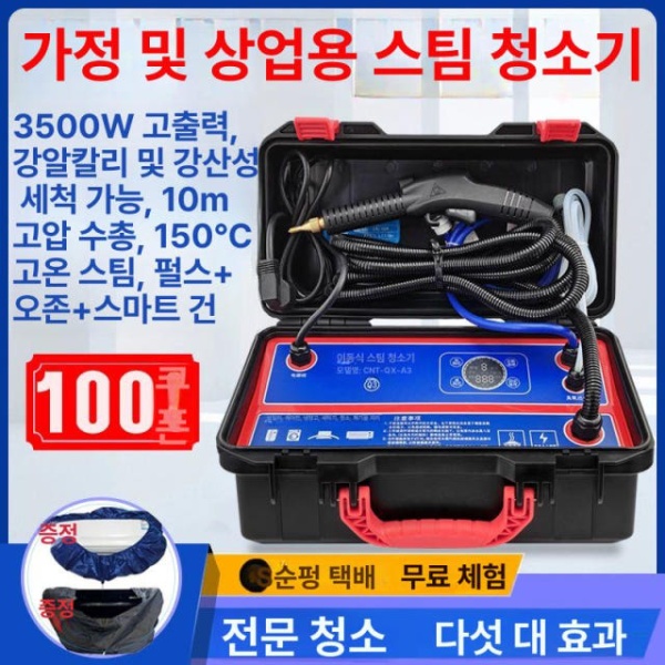 프리미엄 에어컨 살균기 스팀 청소기 가정 세차기 및 고압기 3000W 표준형 고온 증기+저압 온수 - 상품 이미지
