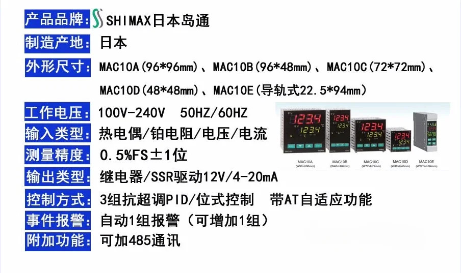 일본 입력 온도조절기  MAC10A B C D E 4-20mA