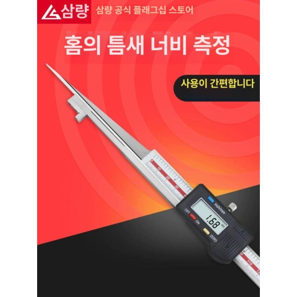 초정밀 디지털 틈새 게이지 두께 갭 단차 버니어 고정밀 043-101 0.4-6mm - 상품 이미지