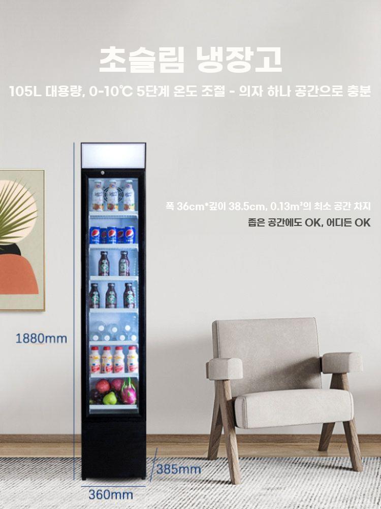 좁은냉장고 슬림 냉장고 틈새 음료 쇼케이스 업소용 SC80L 블랙 - 상세 이미지 2