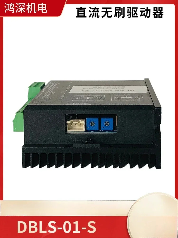 DBLS-01-S 표준 DC 브러시리스 드라이버 전압 24-48VDC 전류 10A 200W 이하모터