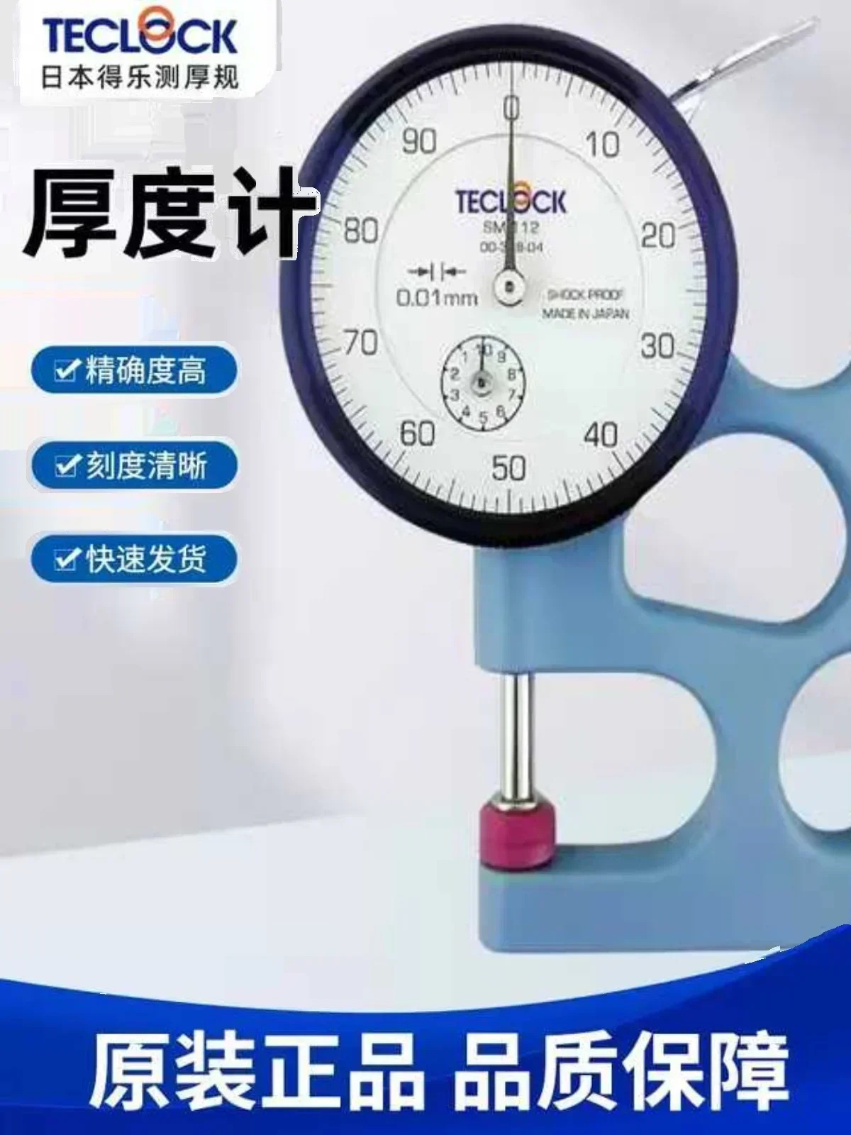 일본 SM-112 SM-114 두께 게이지