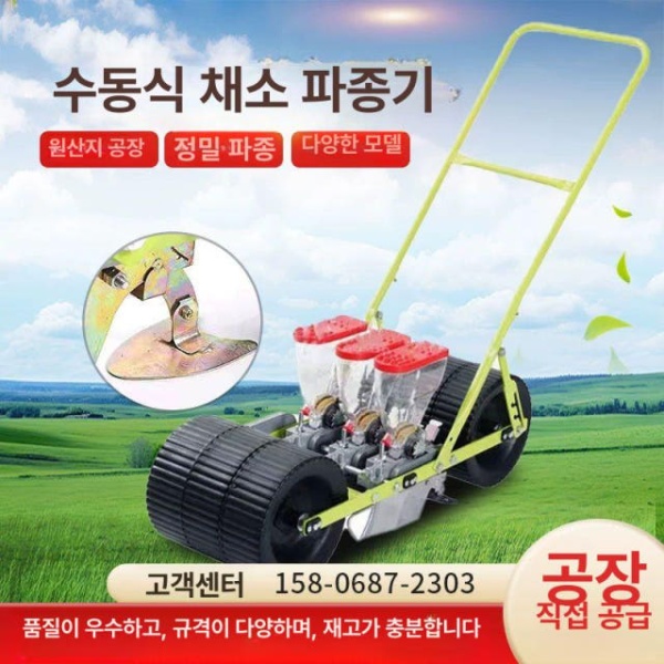 간편 텃밭 시금치 파종기 심기 수동 종자 들깨 파종 간격 단일 - 상품 이미지