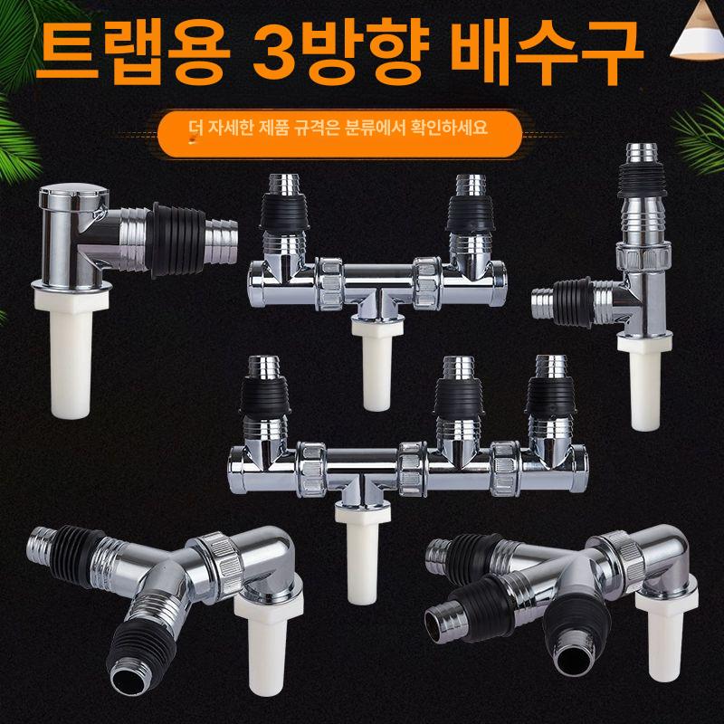 멀티 세탁기 배수구 베란다 하수구 덮개 3구 트랩 2구 이중배수 단일 엘보우 - 상세 이미지 2