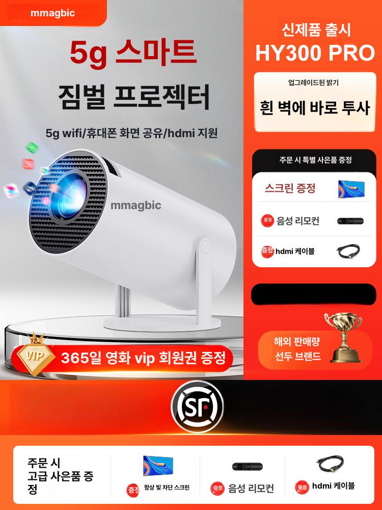 미니 컴팩트 스마트 4K HY300 휴대용 빔 프로젝터 HY300Pro AI음성 리모컨 미러링 교정 - 상세 이미지 2