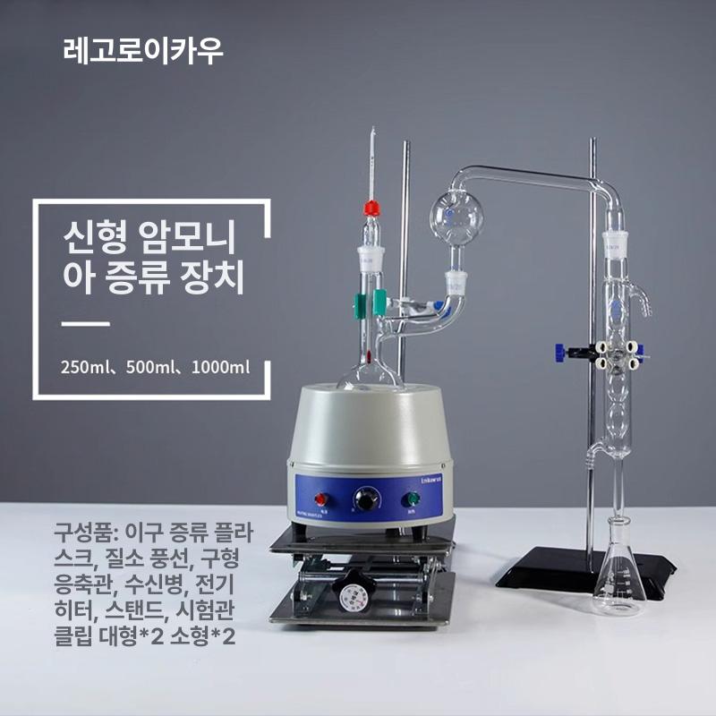 알코올 증류기 추출 분리기 발효 간이 가열 냉각기 실험 신형 암모니아 질소 증류 장치 가열 250ml - 상세 이미지 2