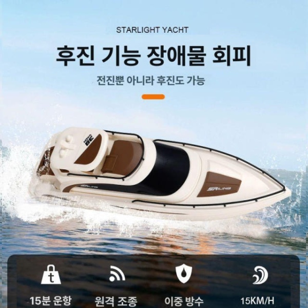 최강 RC 고속 선박 대형 요트 무선조종 알씨 피싱 미끼 스타라이트 요트 단전지 버전 약15분주행 - 상세 이미지 5