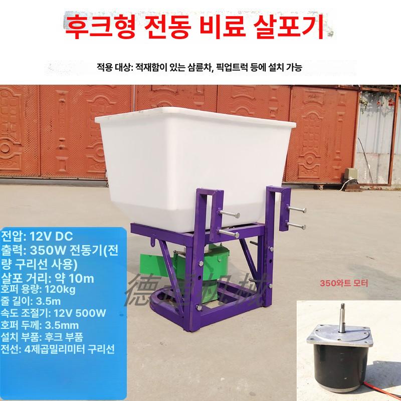 트랙터 전동 비료살포기 트렉터 퇴비 입제 염화칼슘 엔진 12v 150w 클램프플레이트부속품 - 상세 이미지 3