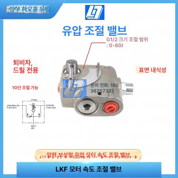 유압모터 속도조절 밸브 2 유량제어 조절기 윈치 실린더 G1 2 60L 니켈도금 - 상세 이미지 4