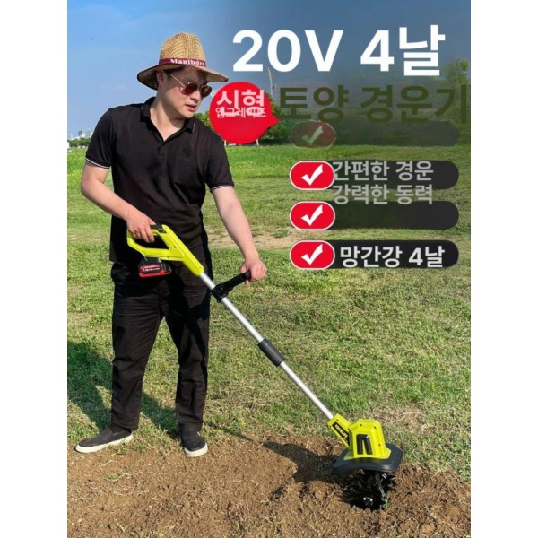혁신적인 무선 미니관리기 농업용 밭가는기계 밭갈이 리튬 이중날 무선 리튬 배터리1개+충전기1개 - 상품 이미지