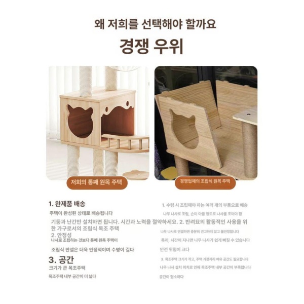 프리미엄 대형 고양이 나무 캣타워 원목캣타워 캣폴캣타워 루이형 실목판 실목기둥 마끈 - 상세 이미지 3
