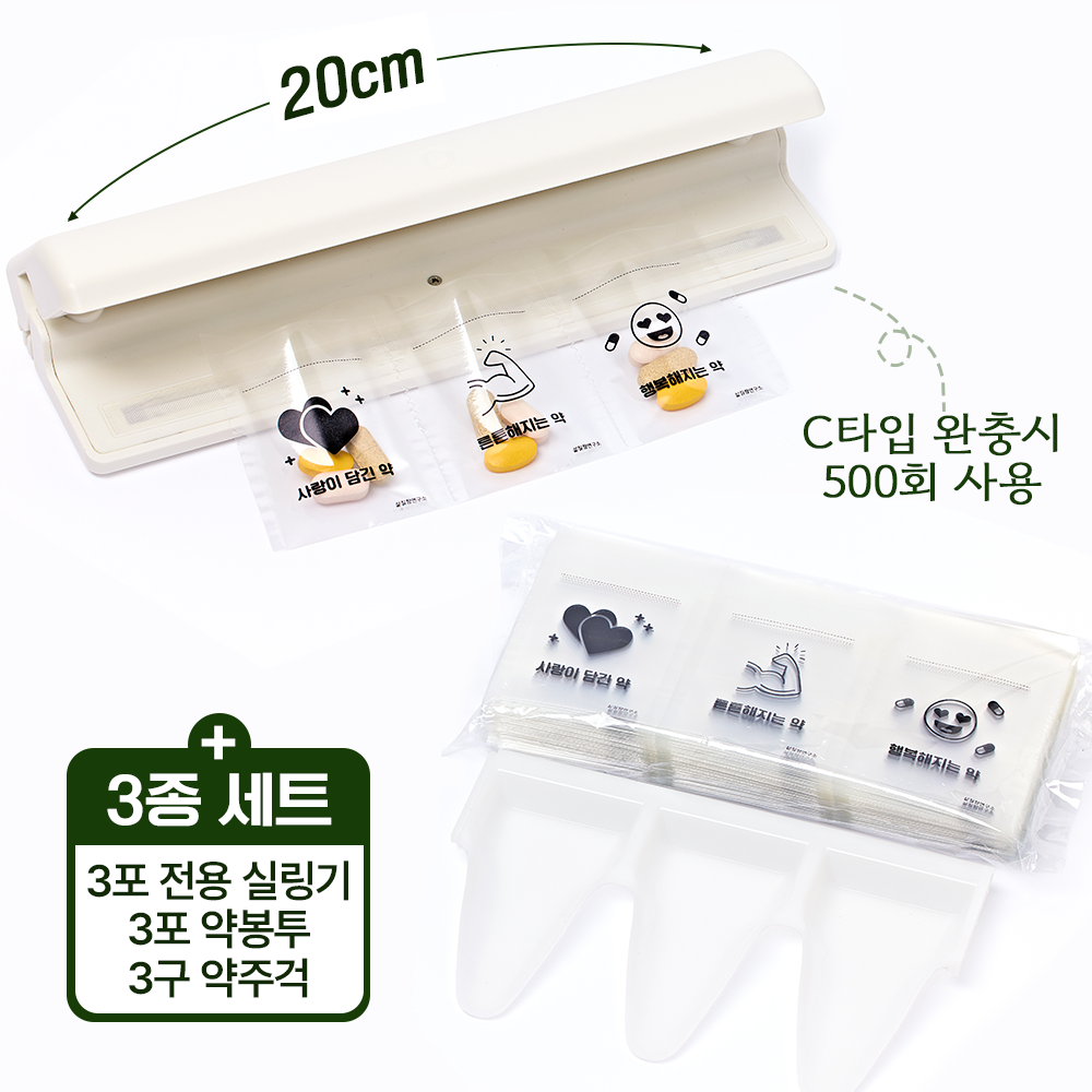 삶질향 약봉투 만들기 3종세트 약봉지 약주걱 약봉투실링기 - 상세 이미지 3
