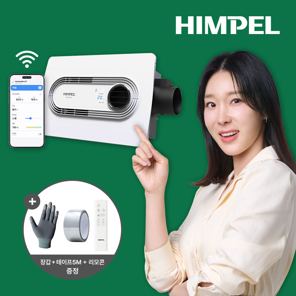 휴젠트 휴젠뜨 2 IoT FHD-P150S1 힘펠 환풍기 자가설치 제품 이미지