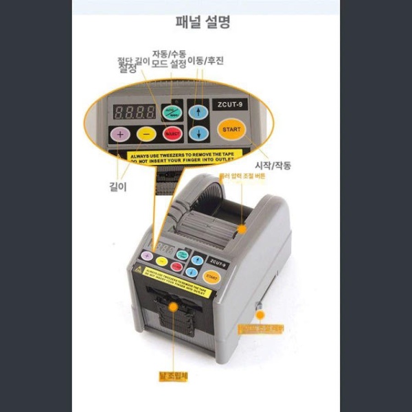 고성능 자동테이프절단기 ZCUT-9 60mm 테이프커팅기부품 ZCUT-9 국산 칼날 제외 - 상세 이미지 2