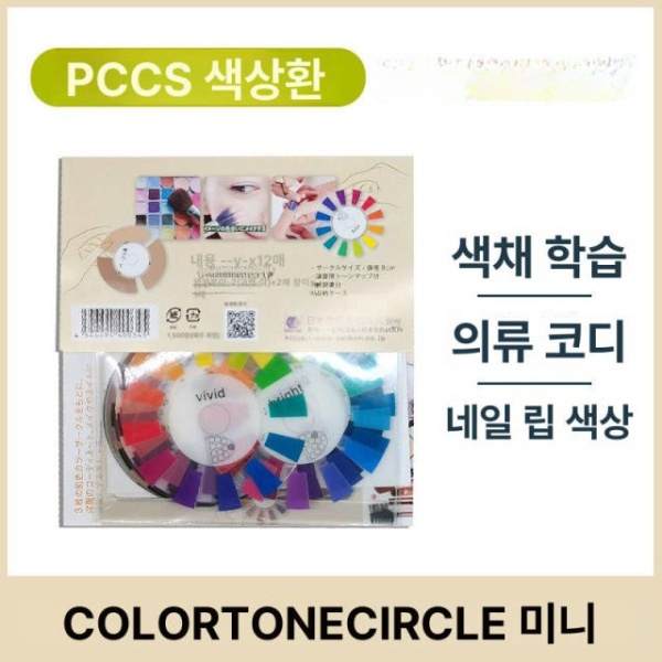 최적화된 퍼스널 컬러 진단북 배색 가이드 페인트 톤표 세부 199a 표 신판 - 상세 이미지 2