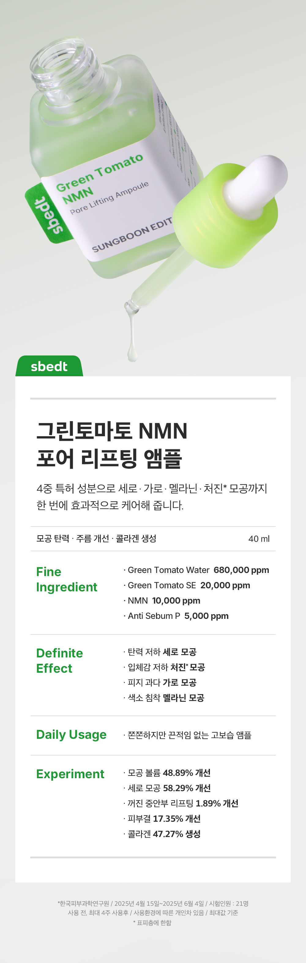 sungboon editor green tomato concentrated ampoule