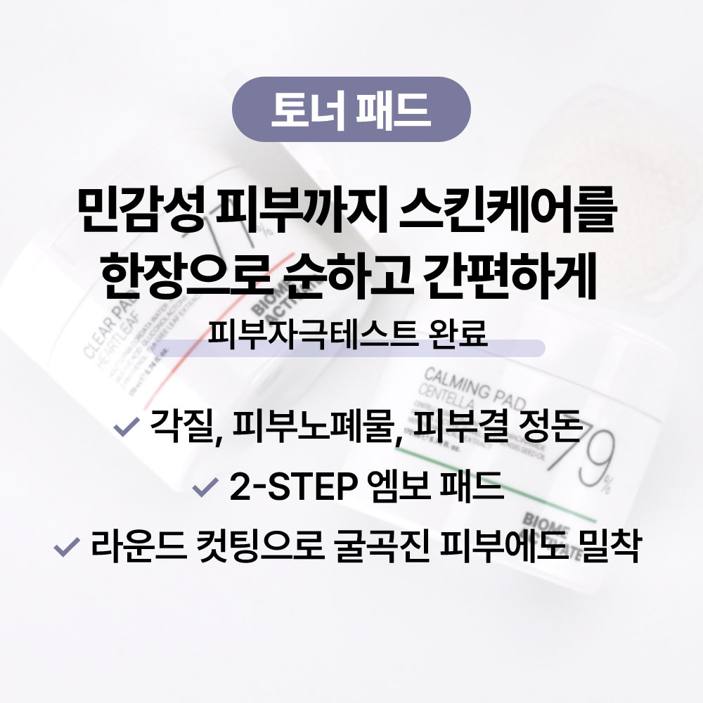 토너 패드 각질관리 피부진정 사용후기 토너 패드 추천