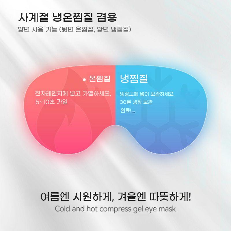 눈아이스팩 얼굴 아이스팩 냉찜질팩 - 상세 이미지 5