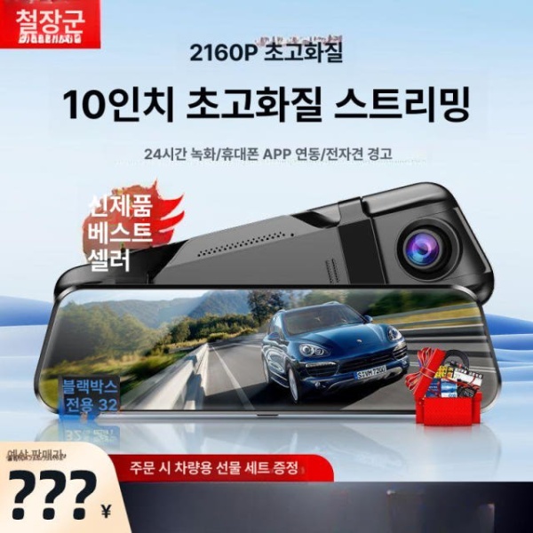 최첨단 풀스크린 룸미러 블랙박스 10인치 고화질 10인치 메모리 없음 공식 표준 패키지 단일 렌즈 - 상품 이미지